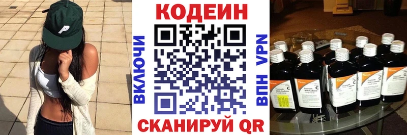 Кодеин напиток Lean (лин)  Хотьково 